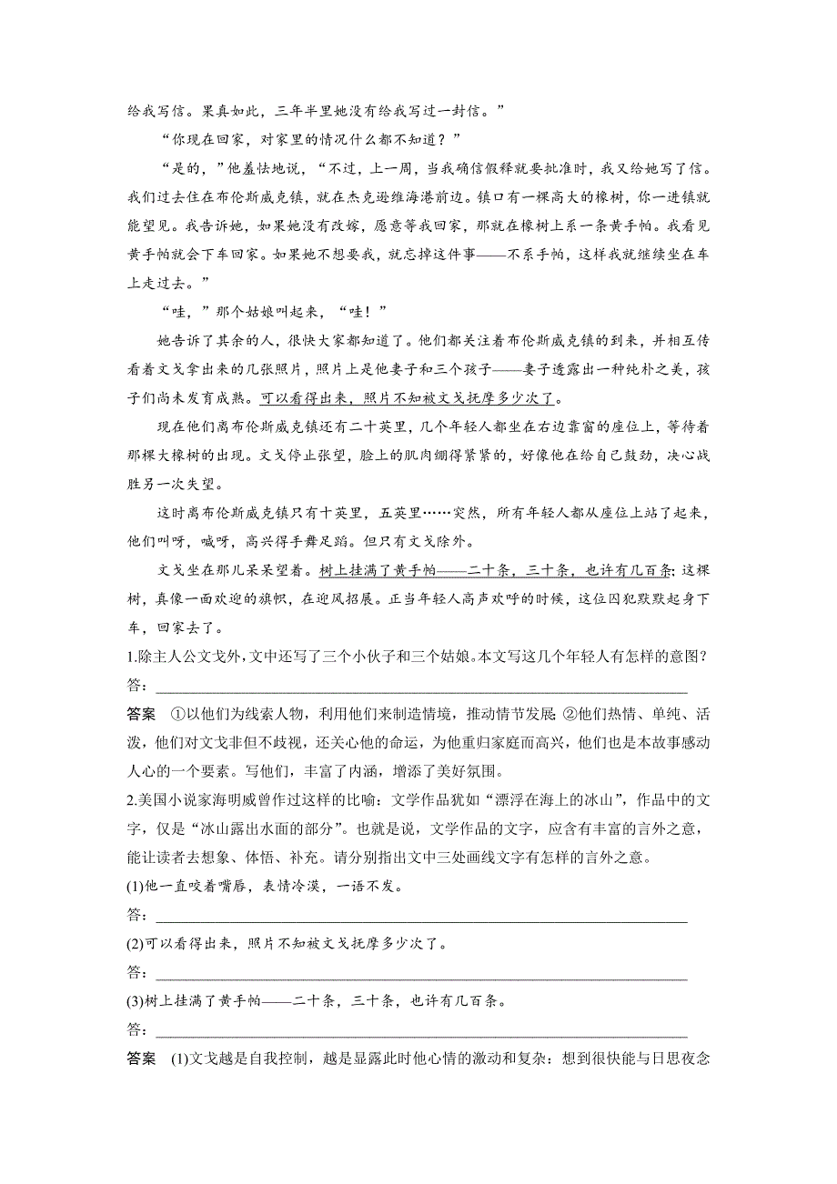 2018版高考语文（全国）大一轮复习复习 现代文阅读 文学类文本阅读&小说阅读 考点精练三 WORD版含解析.doc_第2页