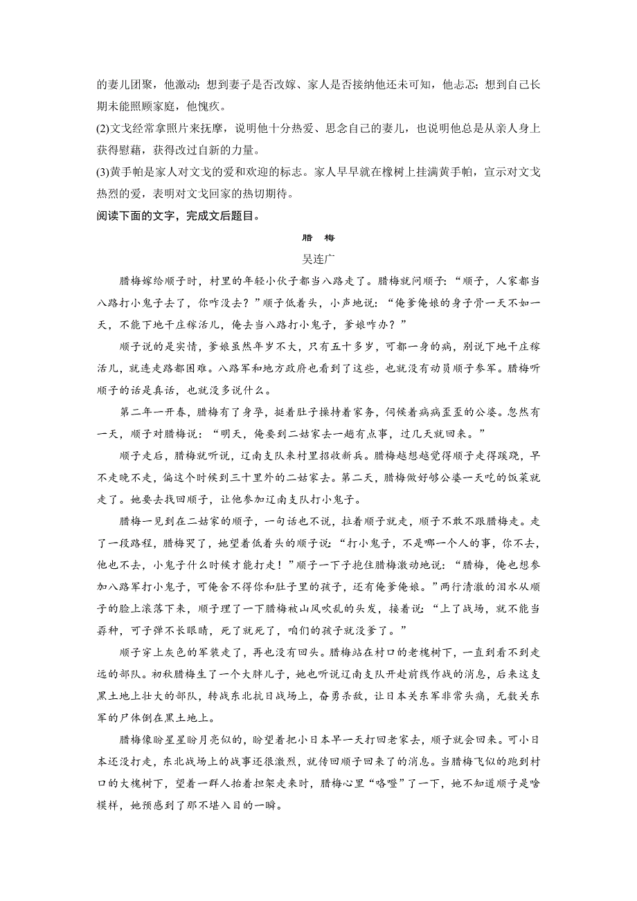 2018版高考语文（全国）大一轮复习复习 现代文阅读 文学类文本阅读&小说阅读 考点精练三 WORD版含解析.doc_第3页