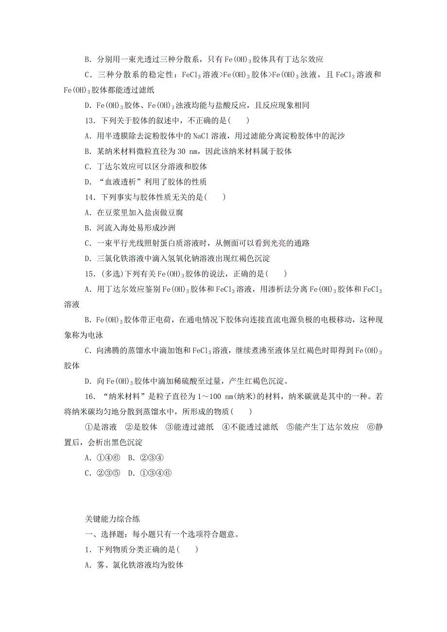 2020新教材高中化学 第一章 物质及其变化 1.1 第1课时 物质的分类层级练（含解析）新人教版必修第一册.doc_第3页