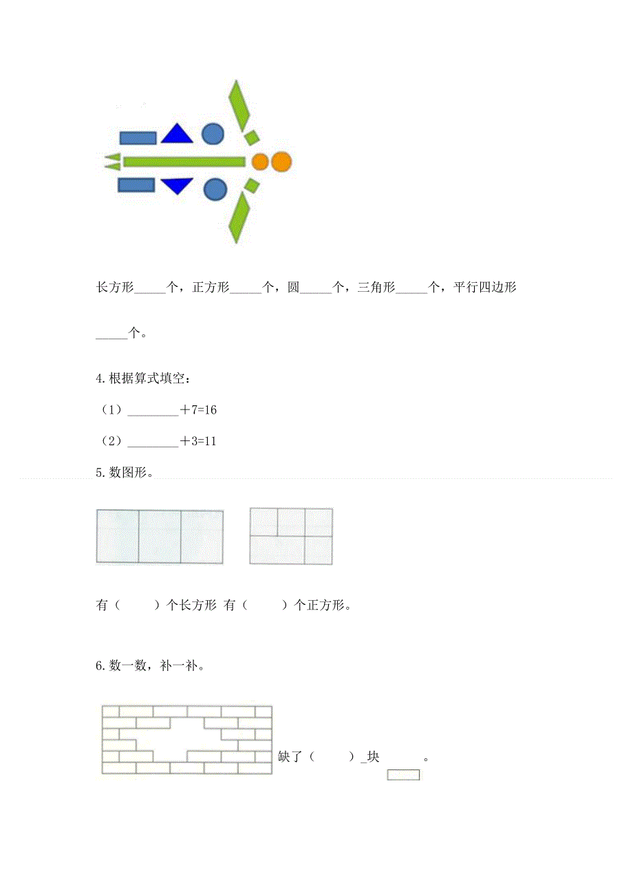 人教版小学一年级下册数学期中测试卷精品（各地真题）.docx_第3页