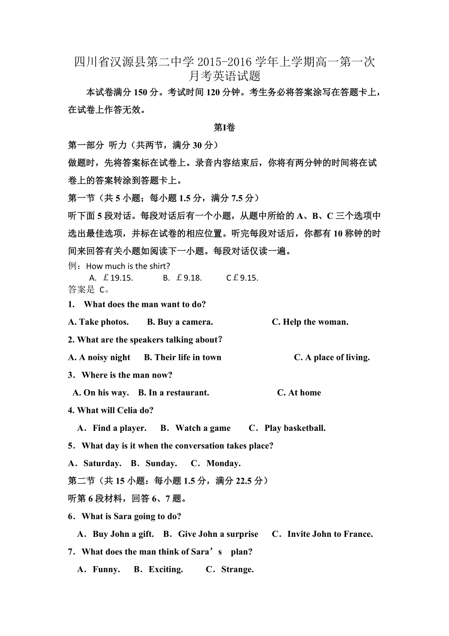 四川省汉源县第二中学2015-2016学年高一上学期第一次月考英语试题 WORD版无答案 .doc_第1页