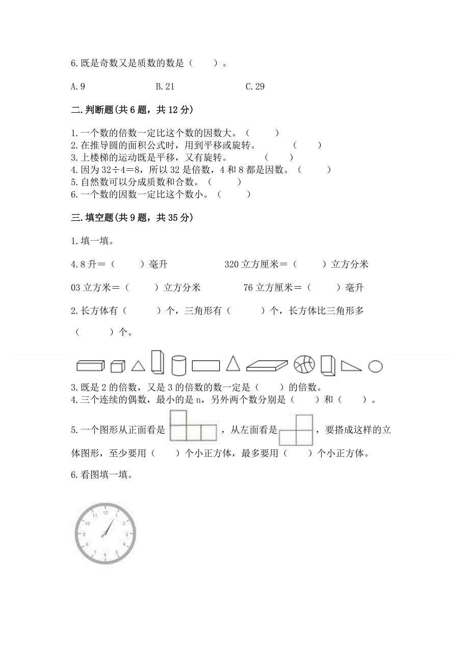 人教版五年级数学下册期末模拟试卷含答案【综合题】.docx_第2页