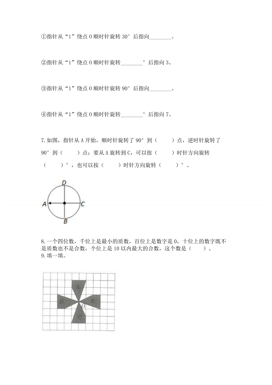 人教版五年级数学下册期末模拟试卷含答案【综合题】.docx_第3页