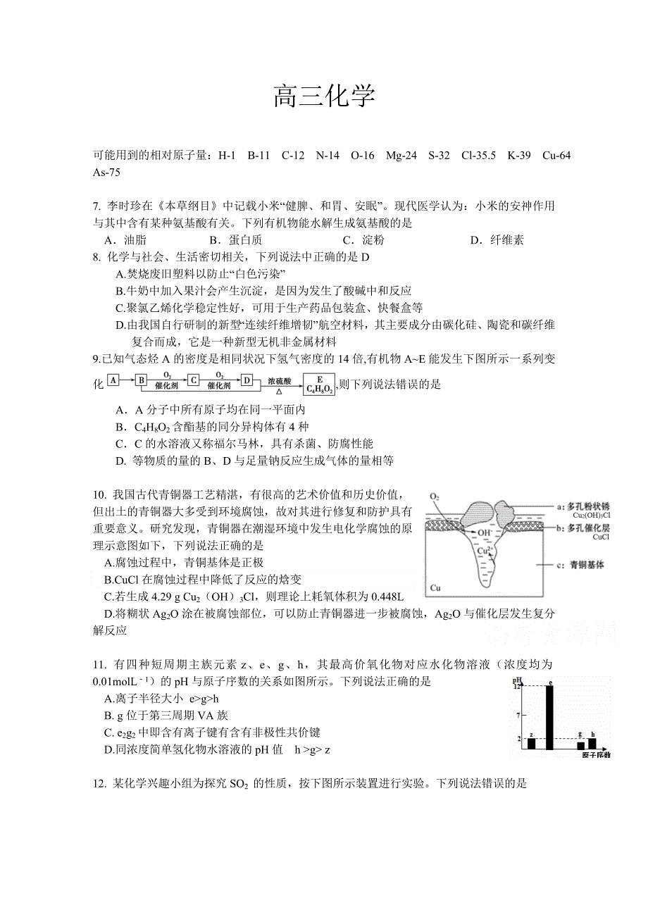 《发布》河南省开封市2018届高三上学期第一次模拟考试（12月） 化学 WORD版含答案.doc_第1页