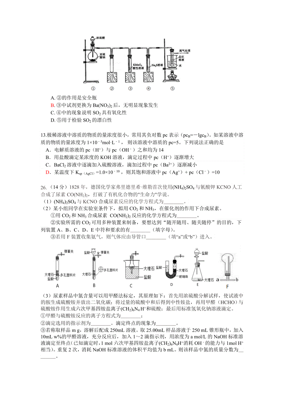 《发布》河南省开封市2018届高三上学期第一次模拟考试（12月） 化学 WORD版含答案.doc_第2页