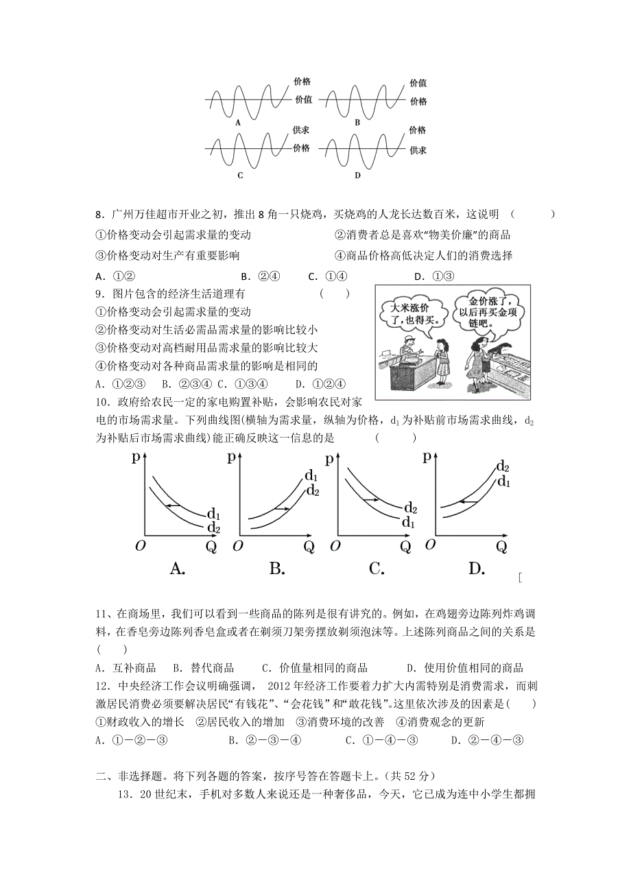 四川省汉源县第二中学2015-2016学年高一上学期第一次月考政治试题 WORD版无答案 .doc_第2页