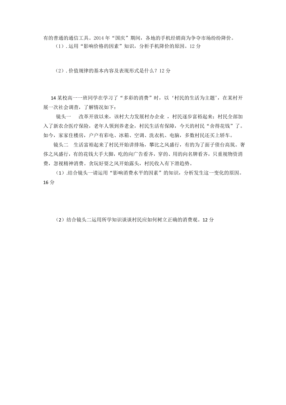 四川省汉源县第二中学2015-2016学年高一上学期第一次月考政治试题 WORD版无答案 .doc_第3页