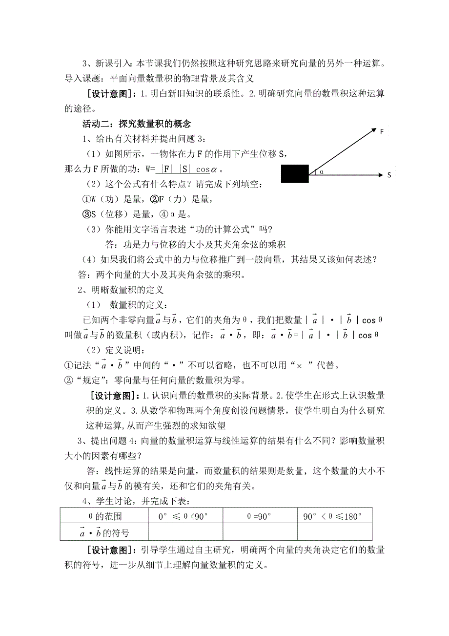 2020-2021学年数学人教A版必修4教学教案：2-4-1 平面向量数量积 WORD版含答案.doc_第2页