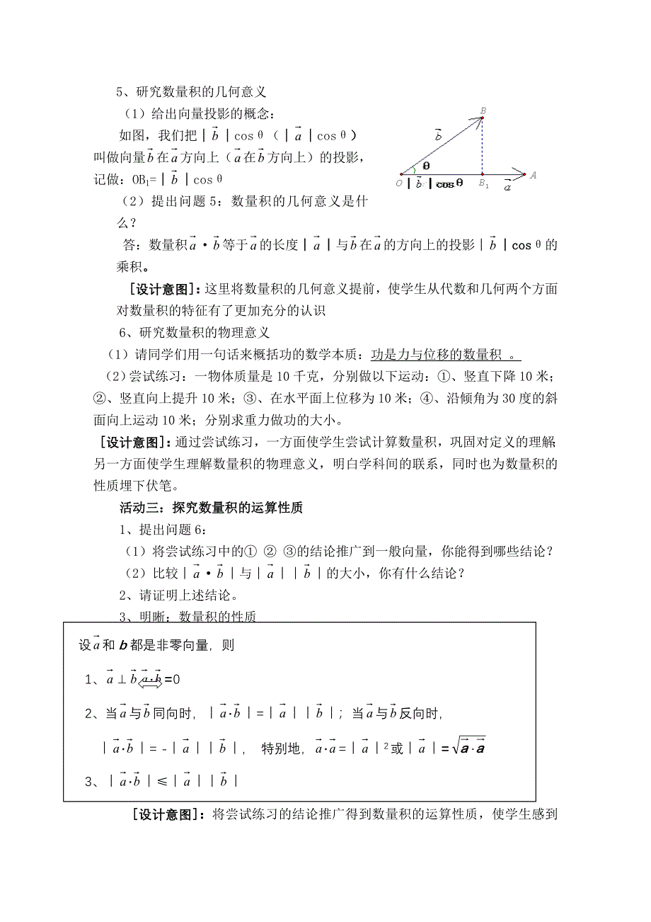 2020-2021学年数学人教A版必修4教学教案：2-4-1 平面向量数量积 WORD版含答案.doc_第3页