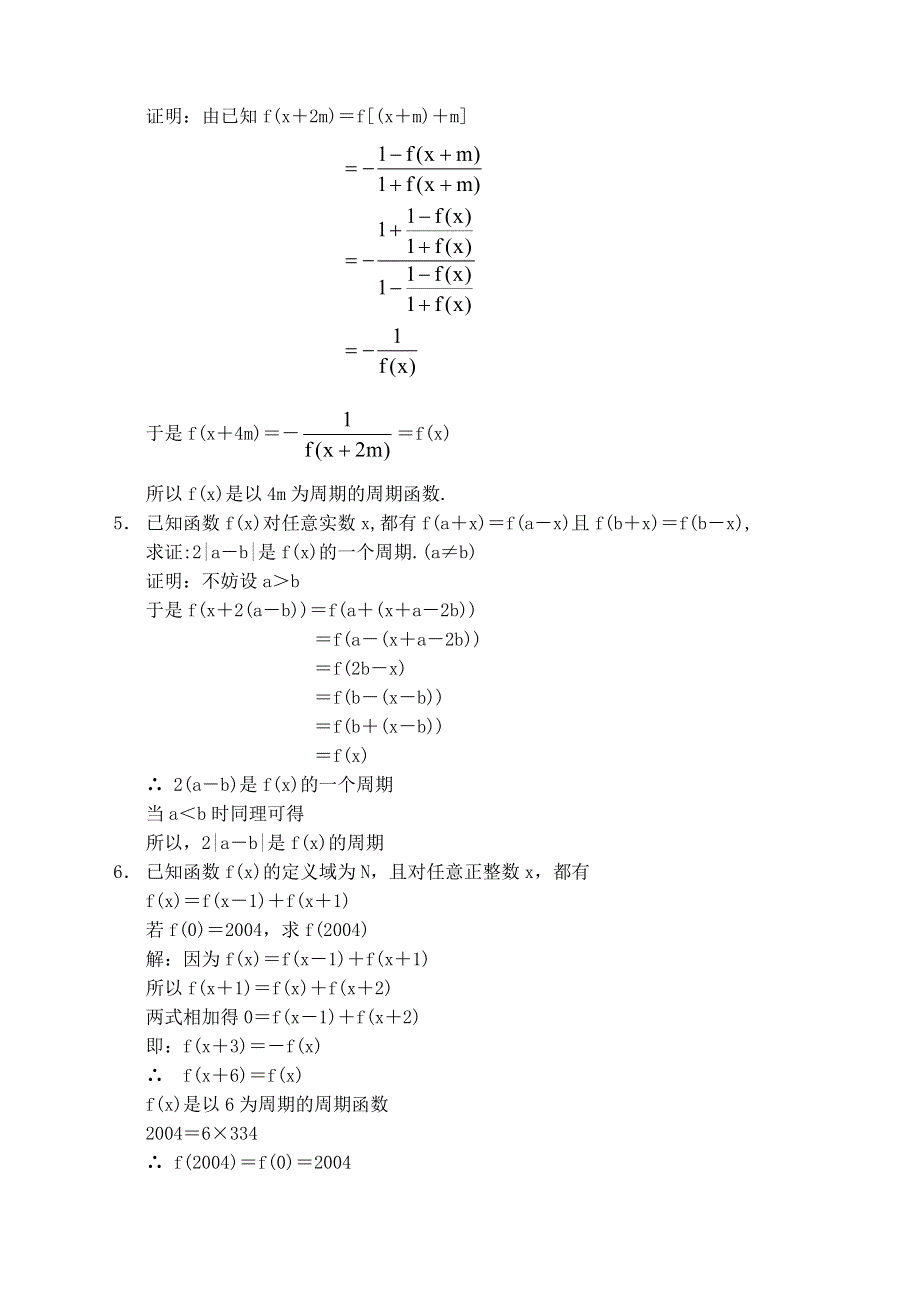 函数的基本性质（二）函数的周期性.doc_第2页