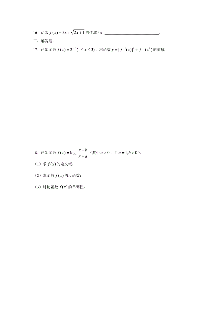 函数（全章）练习题.doc_第3页