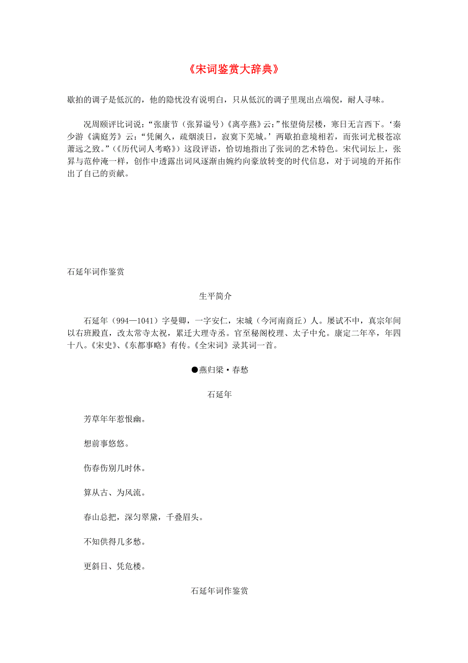 2012届高中语文素材：《宋词鉴赏大辞典》（上）13.doc_第1页