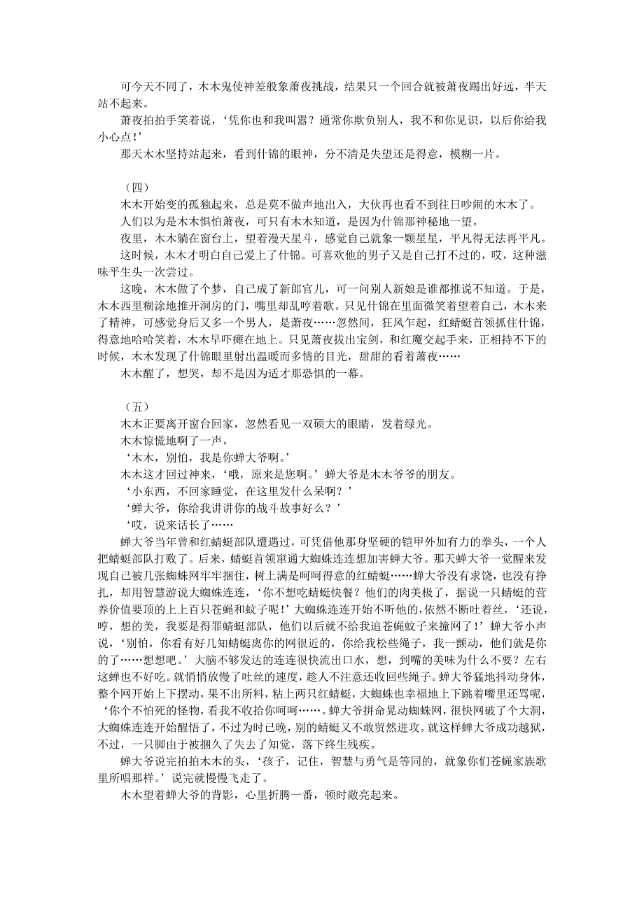 2012届高中语文素材 课外阅读之网络文学精选 苍蝇之歌.doc_第2页