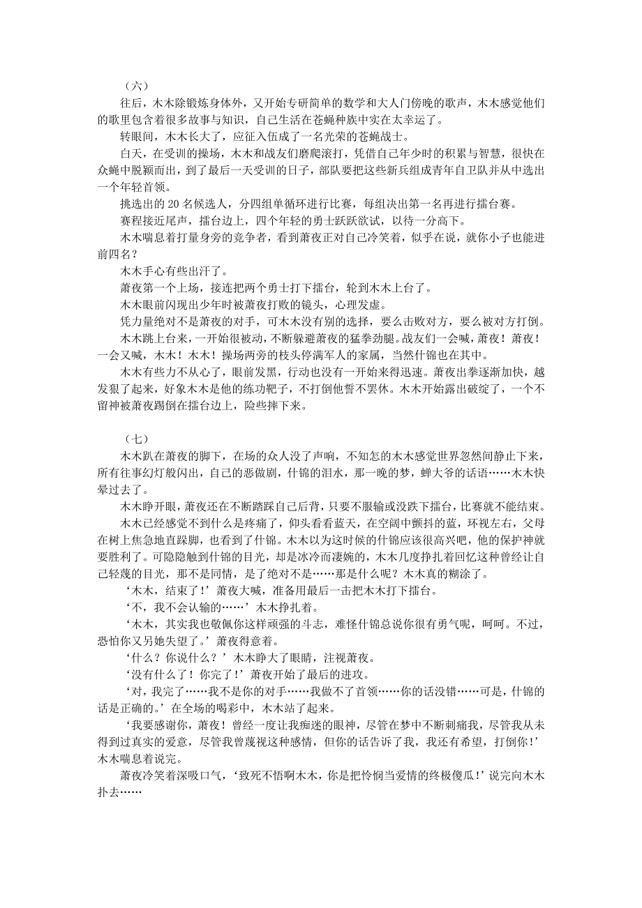 2012届高中语文素材 课外阅读之网络文学精选 苍蝇之歌.doc_第3页