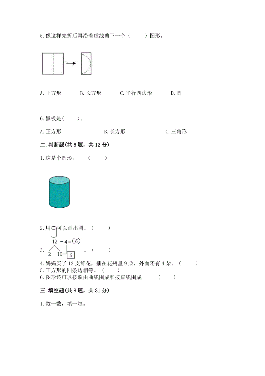 人教版小学一年级下册数学期中测试卷精品（历年真题）.docx_第2页