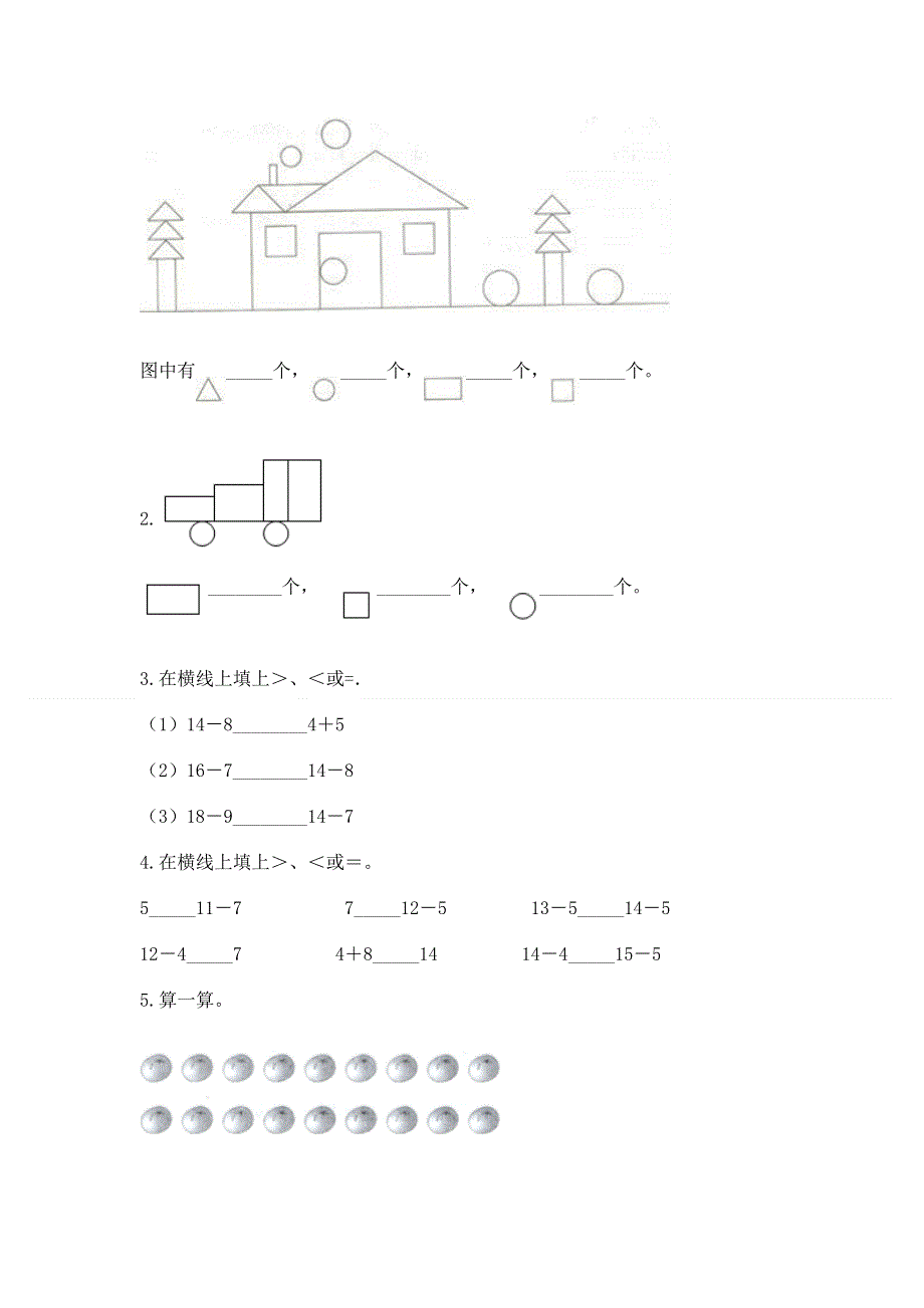 人教版小学一年级下册数学期中测试卷精品（历年真题）.docx_第3页