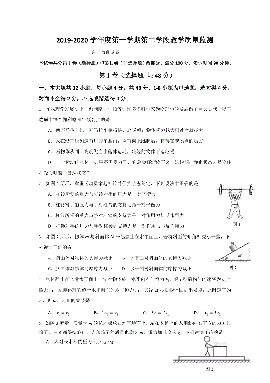 山东省微山县第二中学2020届高三上学期第二学段质量检测物理试题 WORD版含答案.doc_第1页