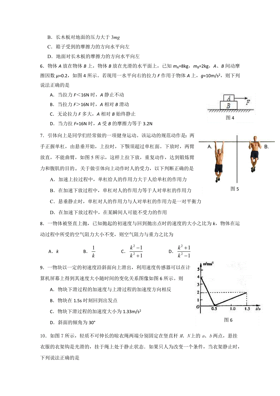 山东省微山县第二中学2020届高三上学期第二学段质量检测物理试题 WORD版含答案.doc_第2页