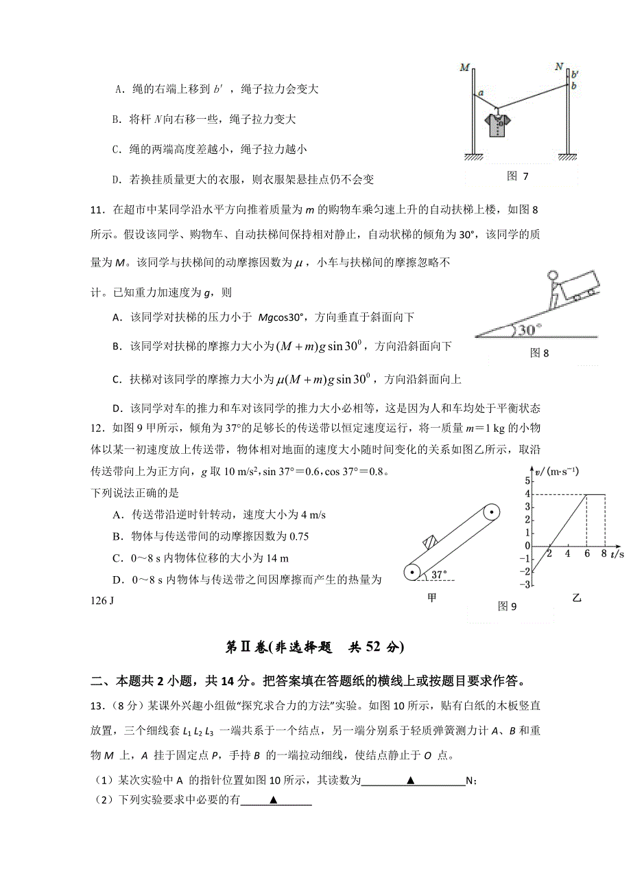 山东省微山县第二中学2020届高三上学期第二学段质量检测物理试题 WORD版含答案.doc_第3页