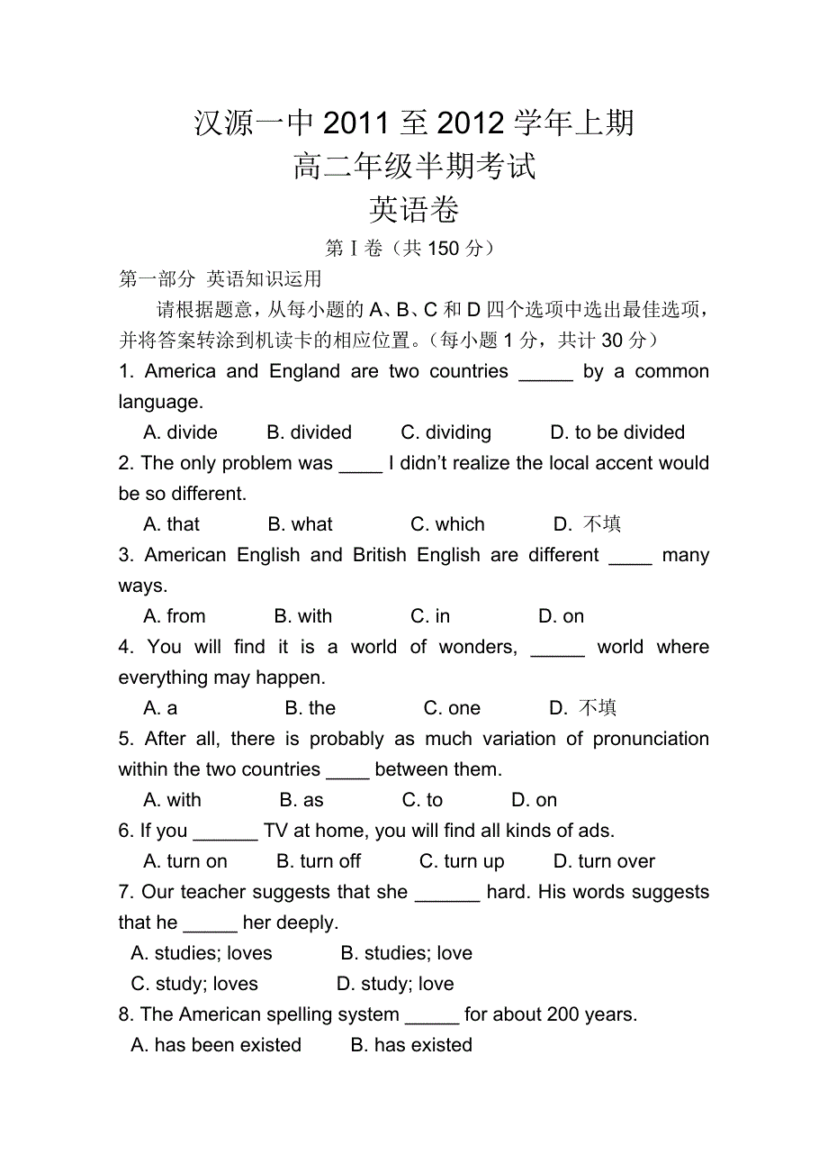 四川省汉源县第一中学2011-2012学年高二上学期期中考试（英语）.doc_第1页