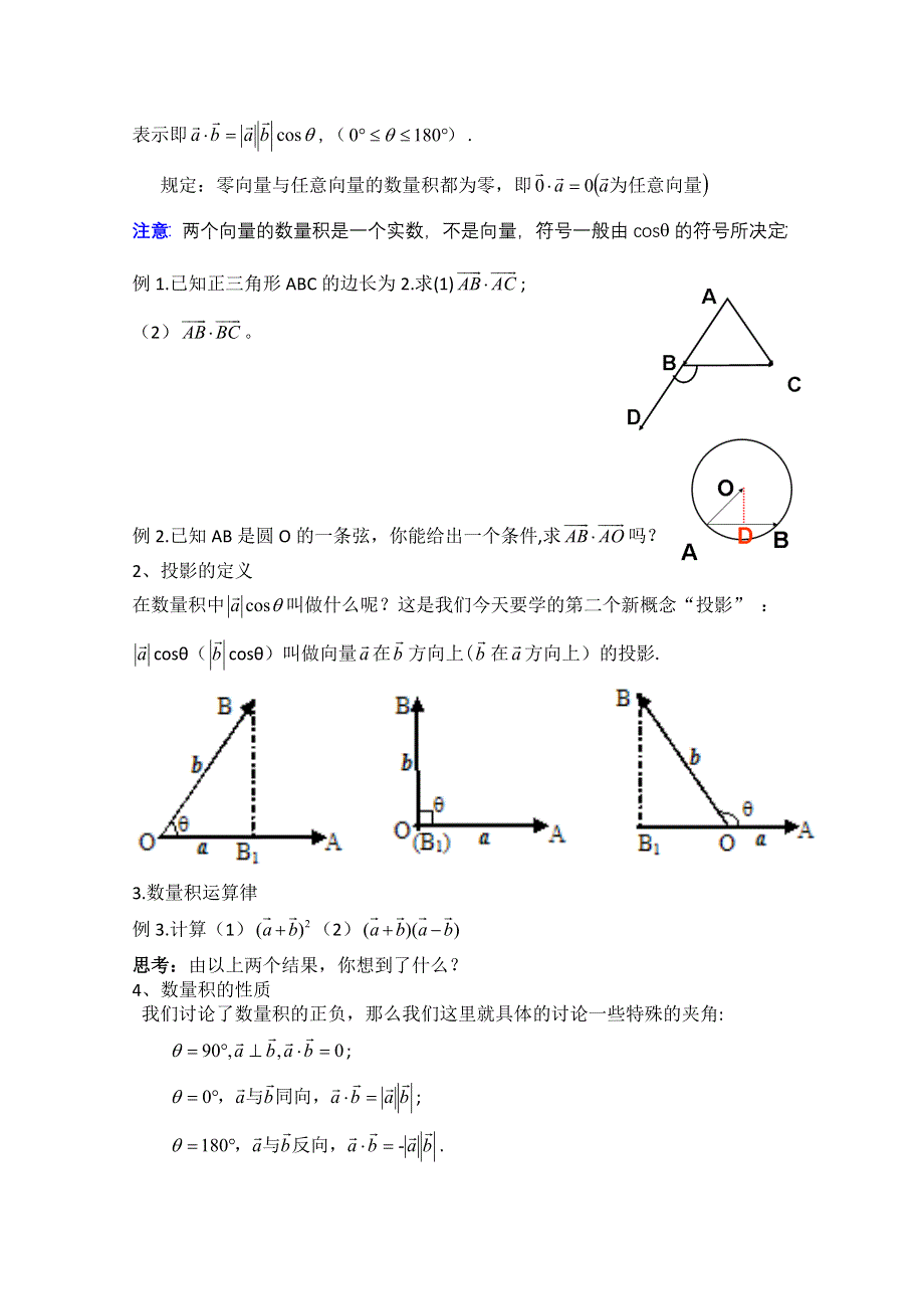 2020-2021学年数学人教A版必修4教学教案：2-4-1 平面向量数量积的物理背景及其含义 WORD版含答案.doc_第2页