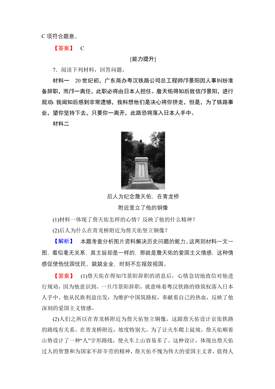 2016-2017学年高二历史人教选修4学业分层测评19 中国铁路之父詹天佑 WORD版含解析.doc_第3页