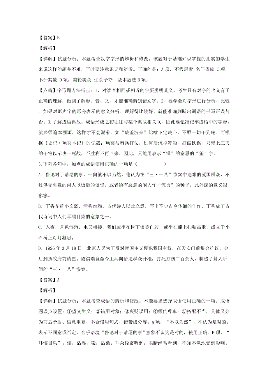 四川省江油中学2018-2019学年高一语文上学期第三次（12月）月考试题（含解析）.doc_第2页