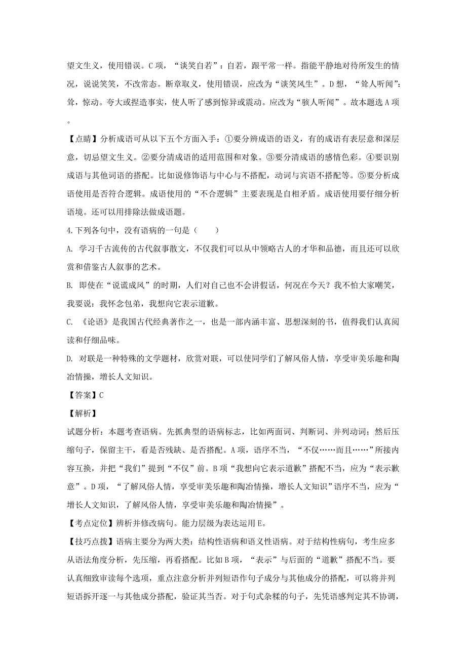 四川省江油中学2018-2019学年高一语文上学期第三次（12月）月考试题（含解析）.doc_第3页