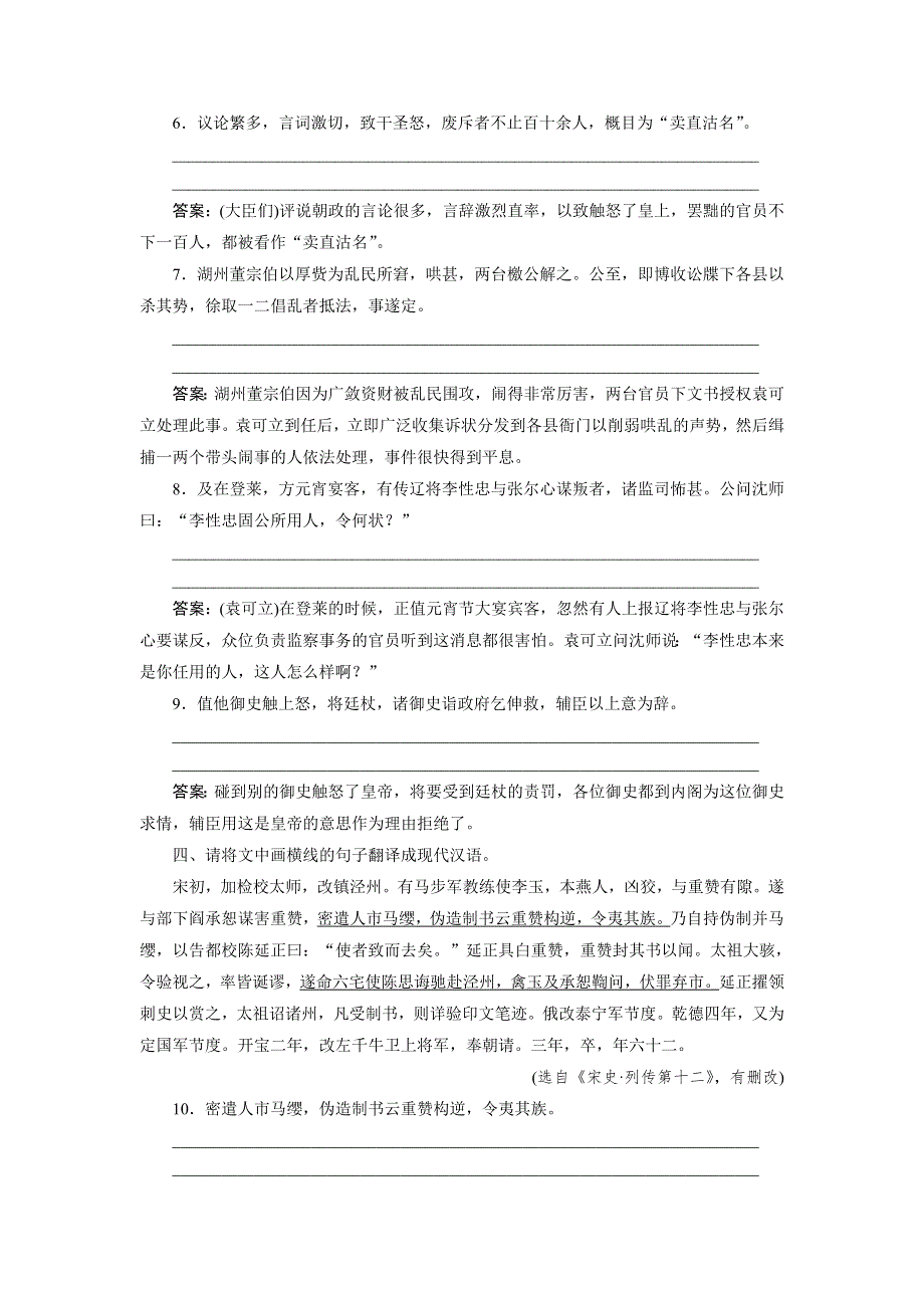 2018版高考语文（新课标）一轮复习专题强化训练12 WORD版含解析.doc_第3页