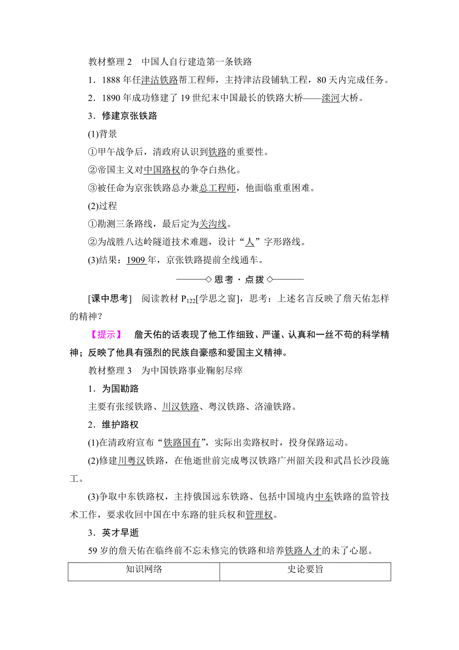 2016-2017学年高二历史人教选修4学案：第6单元-第2课 中国铁路之父詹天佑 WORD版含解析.doc_第2页