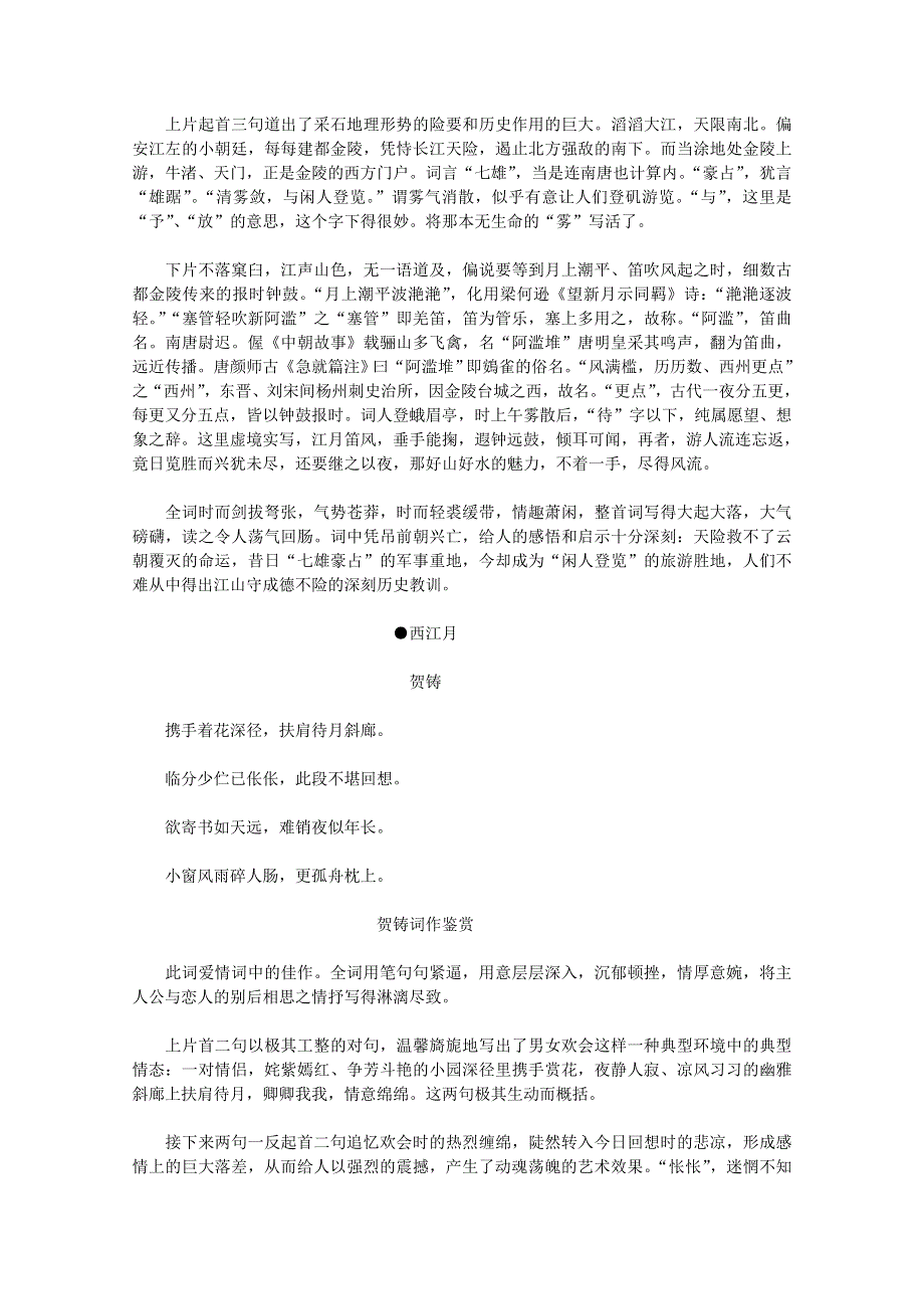 2012届高中语文素材：《宋词鉴赏大辞典》（上）48.doc_第2页