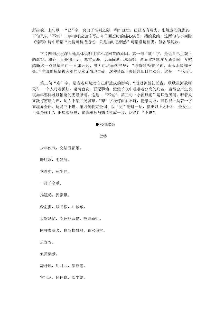 2012届高中语文素材：《宋词鉴赏大辞典》（上）48.doc_第3页