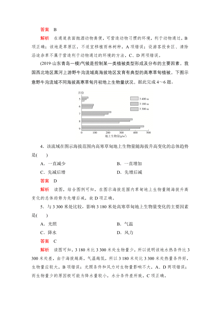 2021届高考地理一轮专题重组卷：第一部分 热点滚动测（六） WORD版含解析.doc_第2页