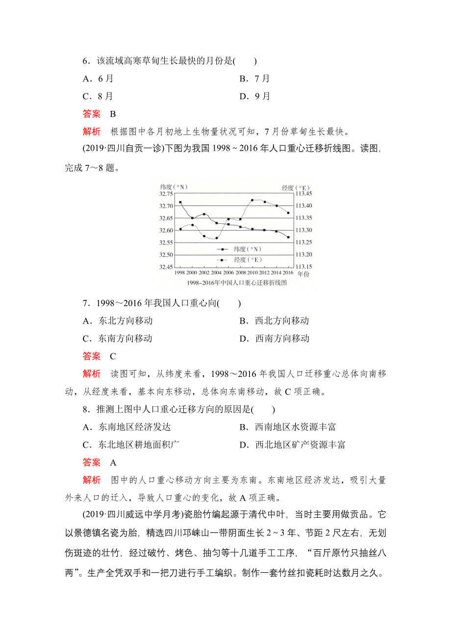 2021届高考地理一轮专题重组卷：第一部分 热点滚动测（六） WORD版含解析.doc_第3页