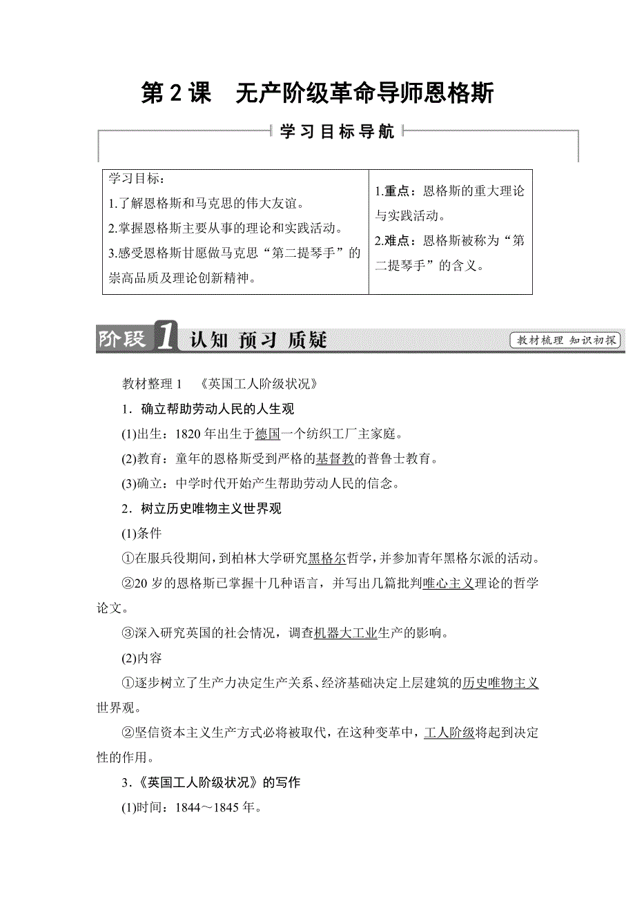 2016-2017学年高二历史人教选修4学案：第5单元-第2课 无产阶级革命导师恩格斯 WORD版含解析.doc_第1页