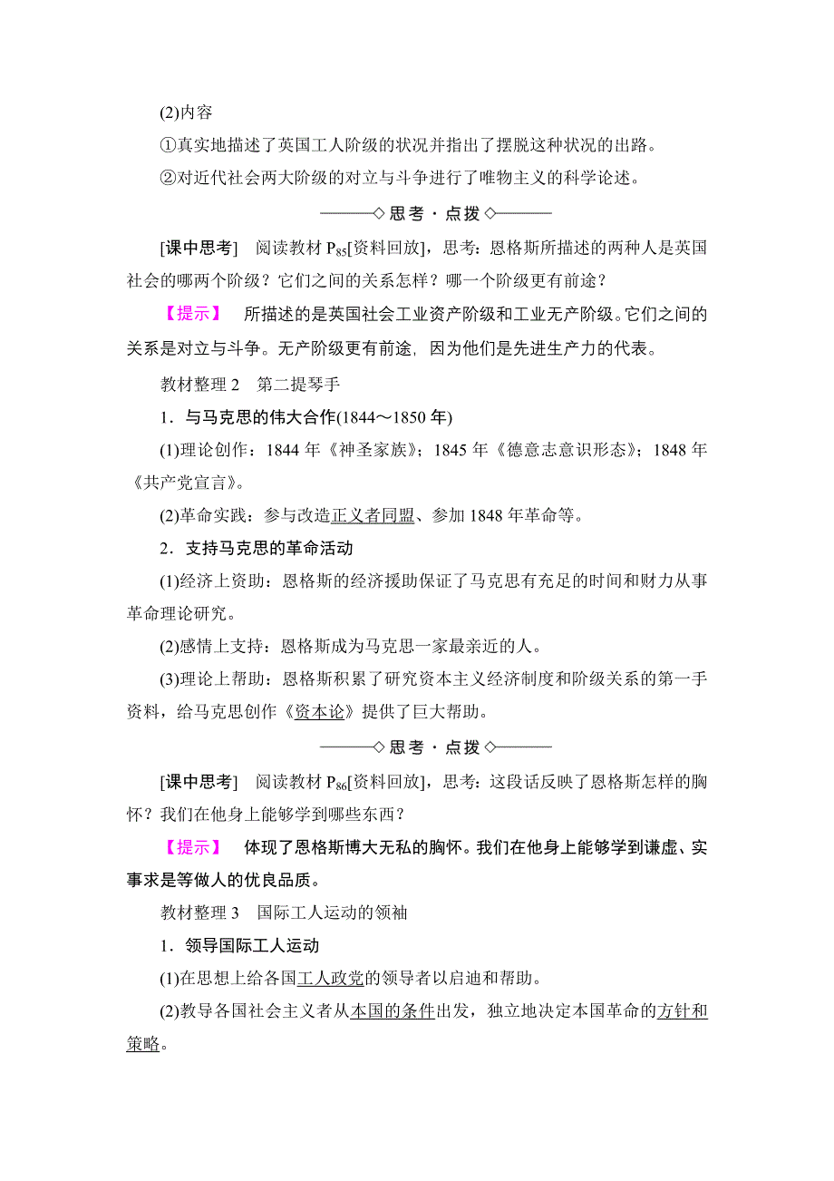 2016-2017学年高二历史人教选修4学案：第5单元-第2课 无产阶级革命导师恩格斯 WORD版含解析.doc_第2页