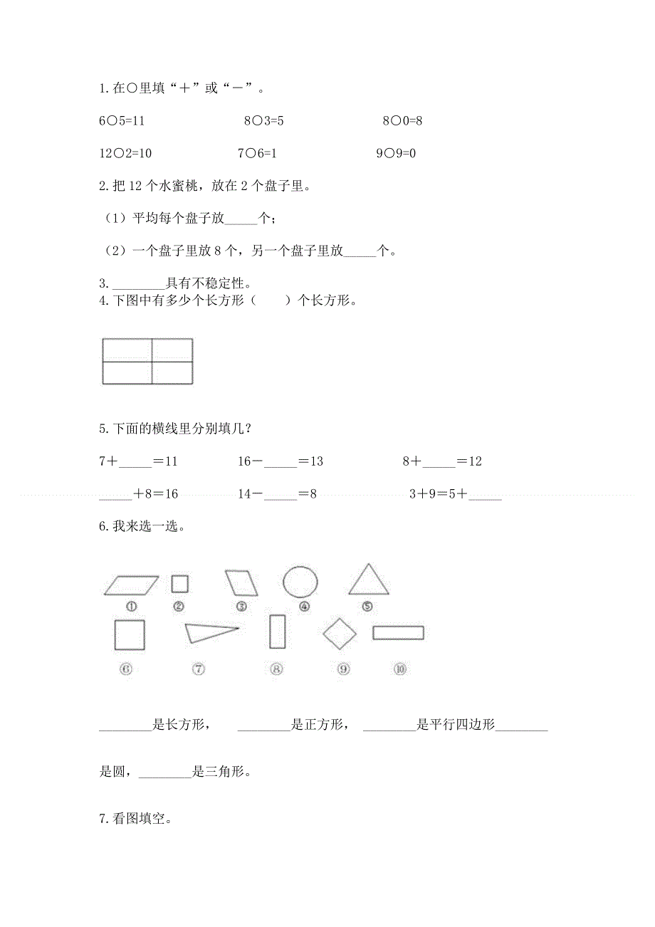 人教版小学一年级下册数学期中测试卷重点班.docx_第2页