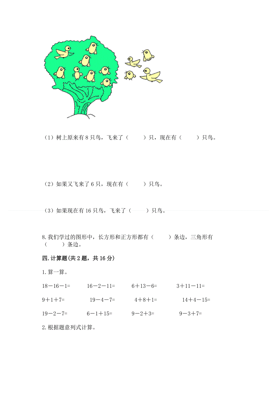 人教版小学一年级下册数学期中测试卷重点班.docx_第3页