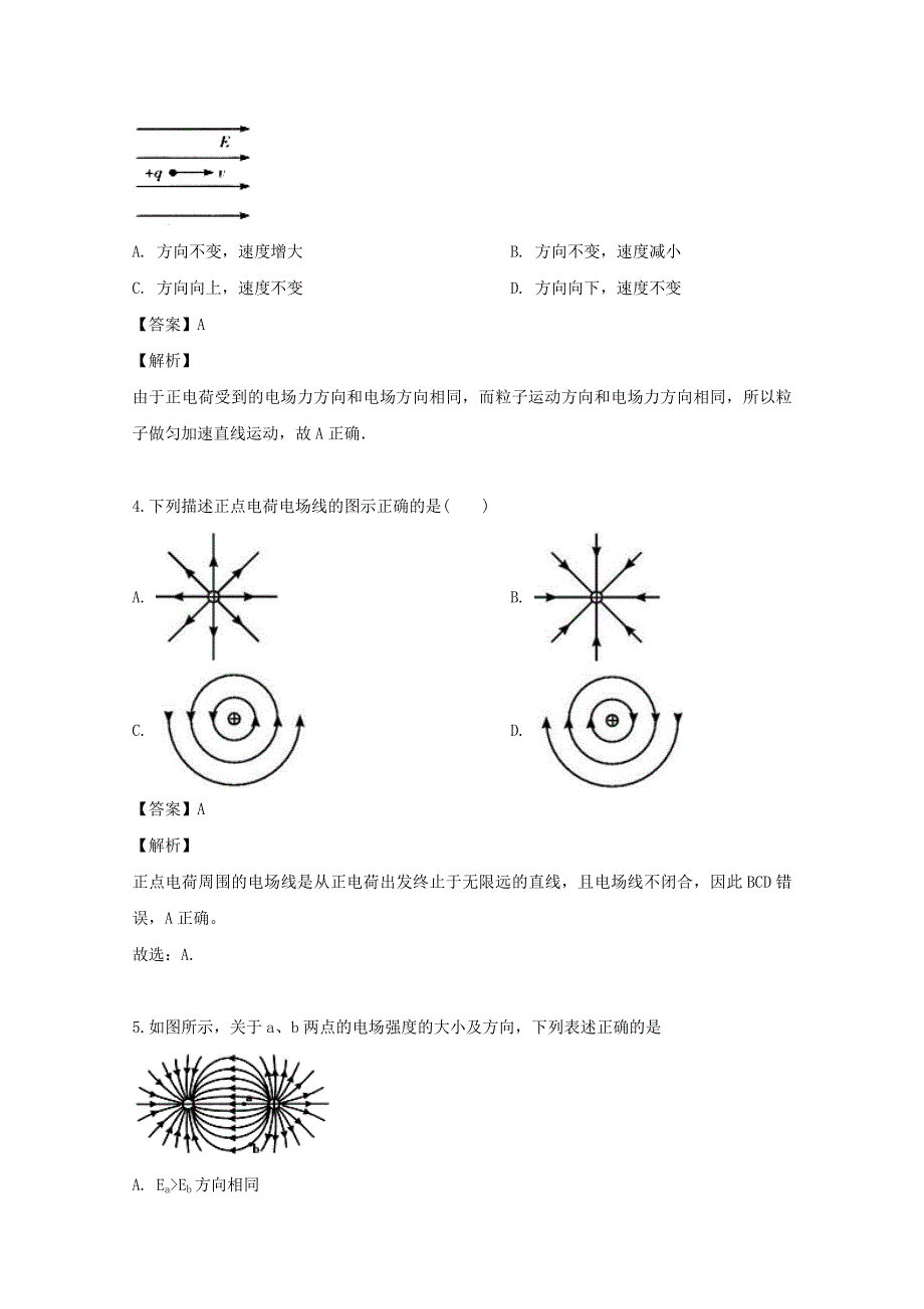 广东省佛山市一中2019-2020学年高二物理上学期第一次月考试题 文（含解析）.doc_第2页