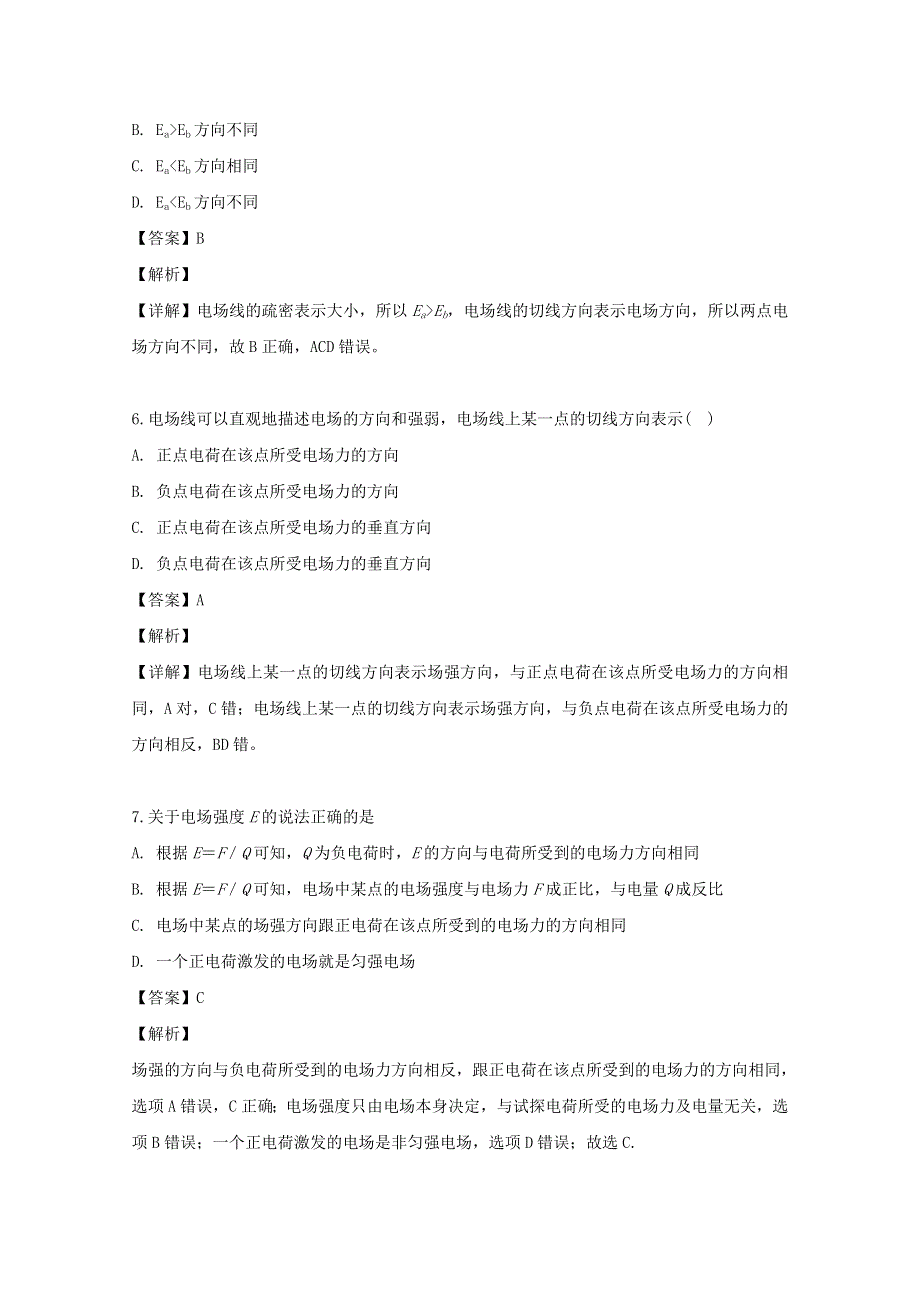 广东省佛山市一中2019-2020学年高二物理上学期第一次月考试题 文（含解析）.doc_第3页