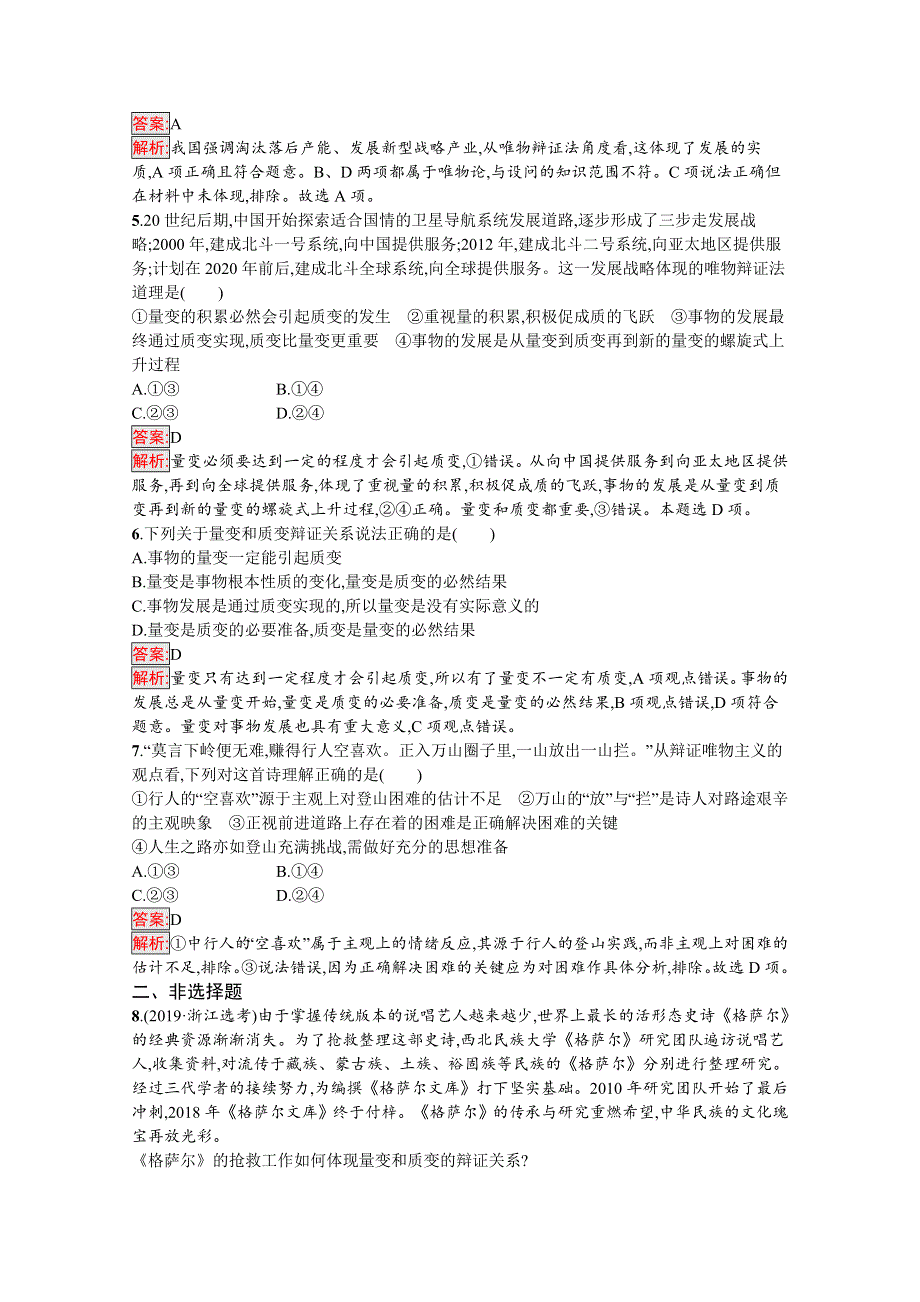 新教材2020-2021学年政治人教版必修4同步练习：第1单元 第3课 第2框　世界是永恒发展的 WORD版含解析.docx_第2页