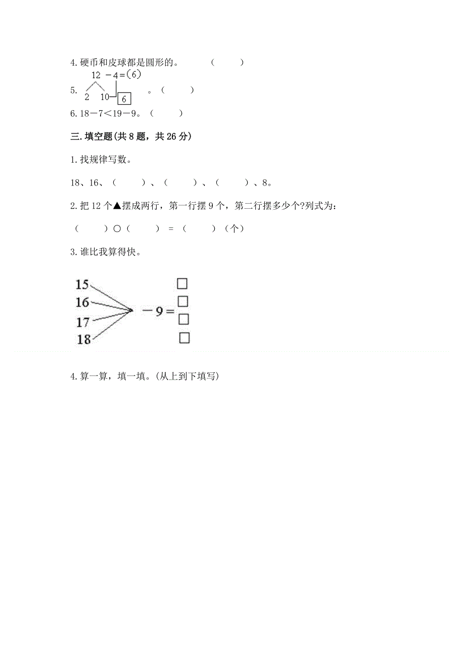 人教版小学一年级下册数学期中测试卷精品（精选题）.docx_第2页