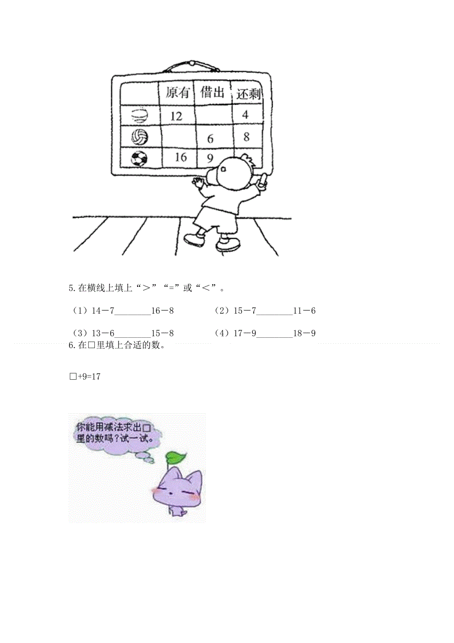 人教版小学一年级下册数学期中测试卷精品（精选题）.docx_第3页