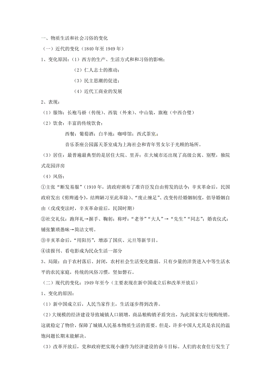 2013年高考历史一轮复习精品学案 专题15 中国近现代社会生活的变迁（教师版）.doc_第2页