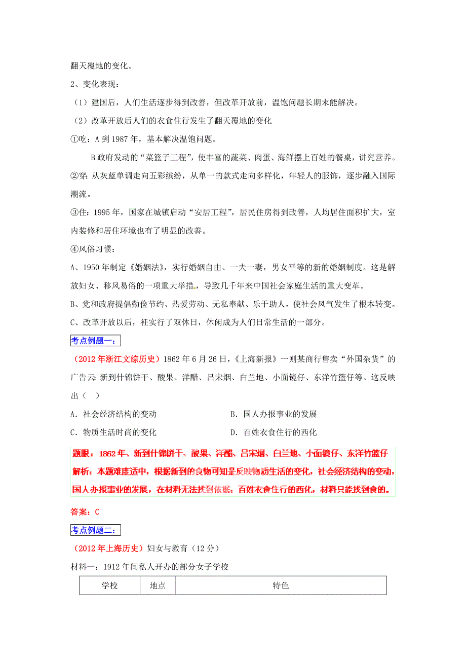 2013年高考历史一轮复习精品学案 专题15 中国近现代社会生活的变迁（教师版）.doc_第3页