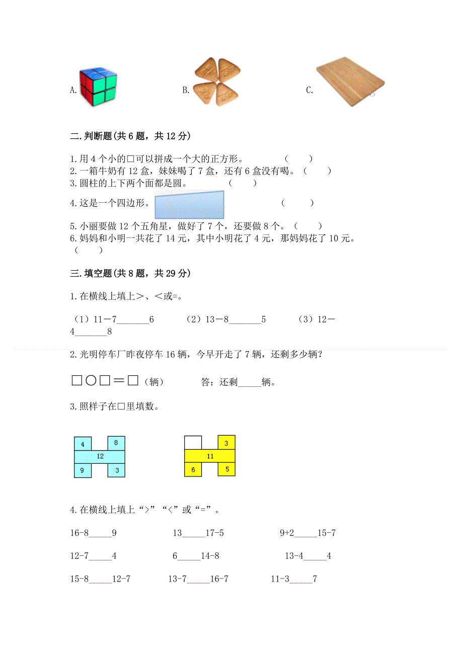 人教版小学一年级下册数学期中测试卷精品（模拟题）.docx_第2页