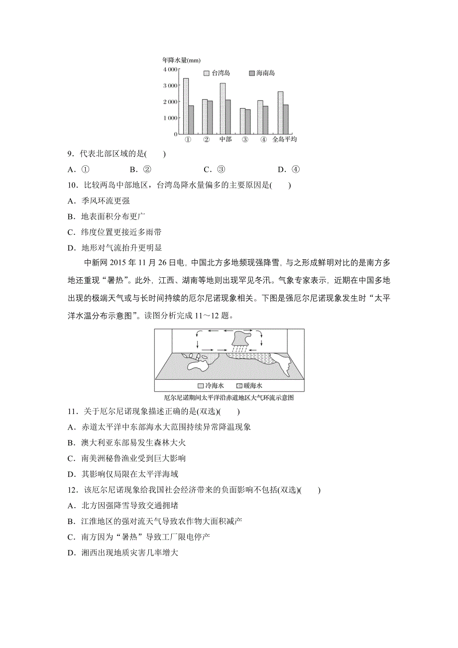 加练半小时-2018版高考地理（江苏专用）高频考点精讲：专题四 气候的成因和判读21 WORD版含解析.docx_第3页