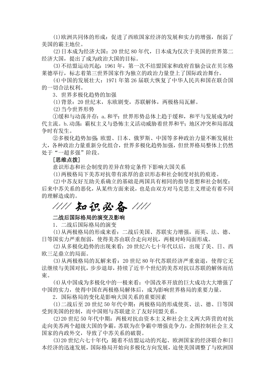 2013年高考历史三轮突破练习（核心梳理 思维点拨） 第16讲《二战后世界政治格局多极化》.doc_第2页