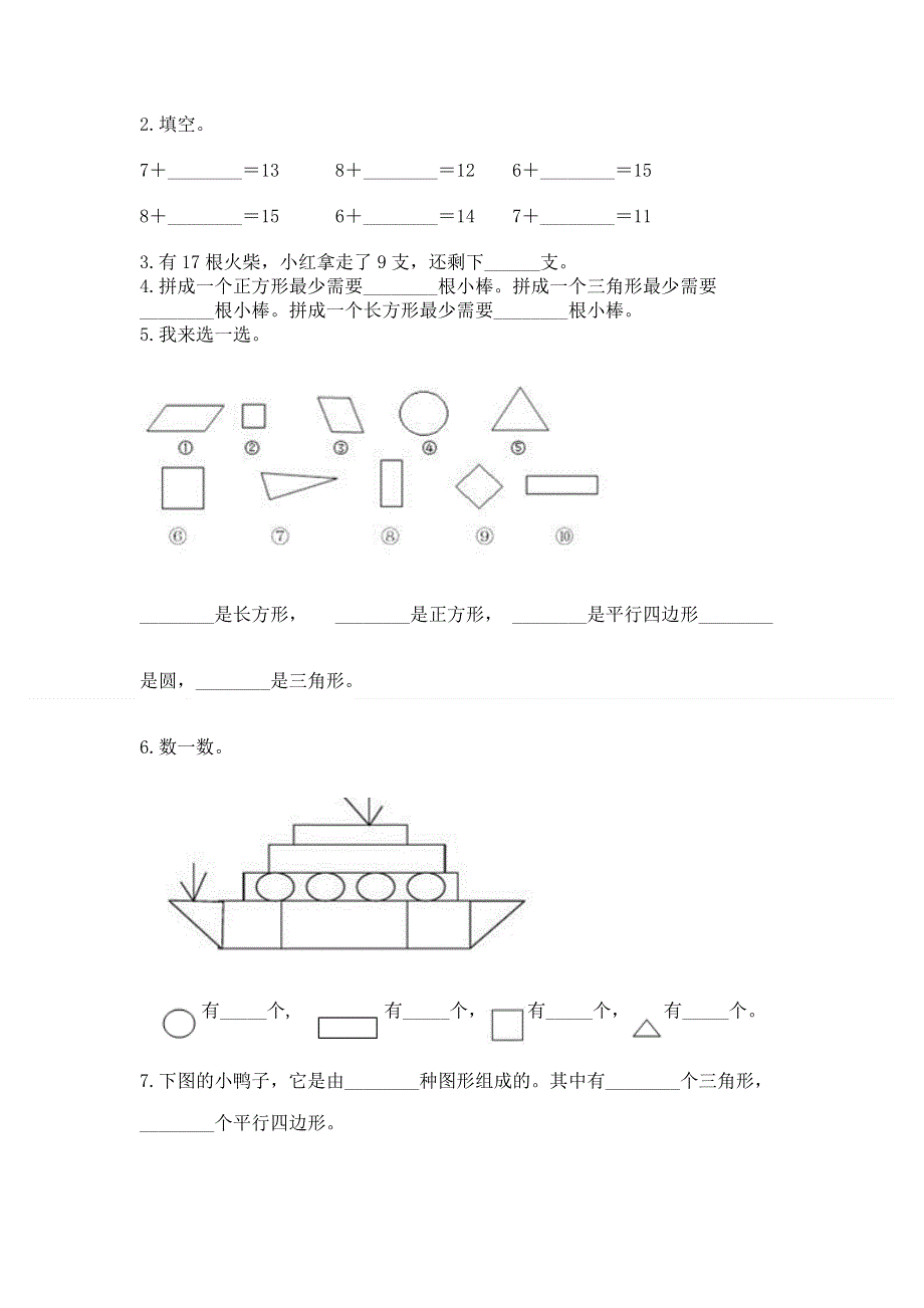 人教版小学一年级下册数学期中测试卷精品（能力提升）.docx_第3页