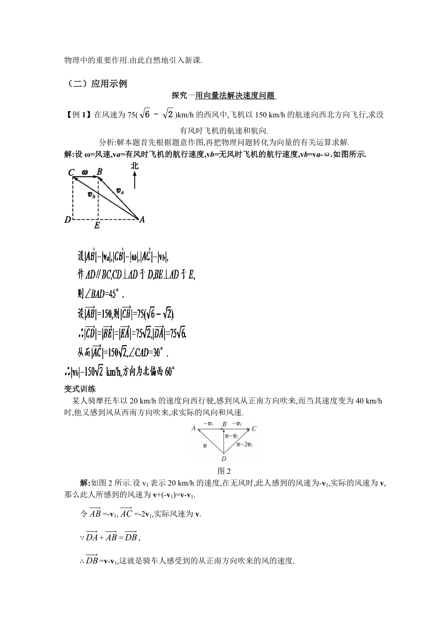 2020-2021学年数学人教A版必修4教学教案：2-5-2 向量在物理中的应用举例 （5） WORD版含答案.doc_第2页